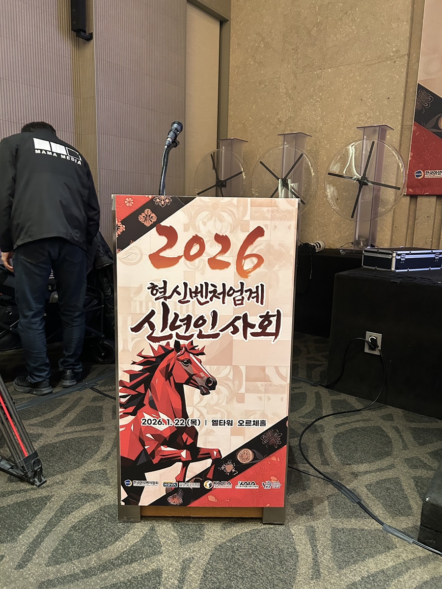 신년인사회 포디움과 프로펠러 LED 장치